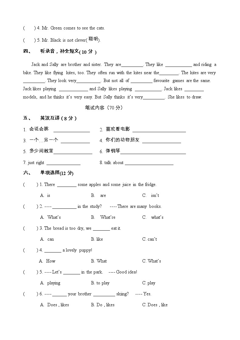 译林版五上英语期中练习卷02