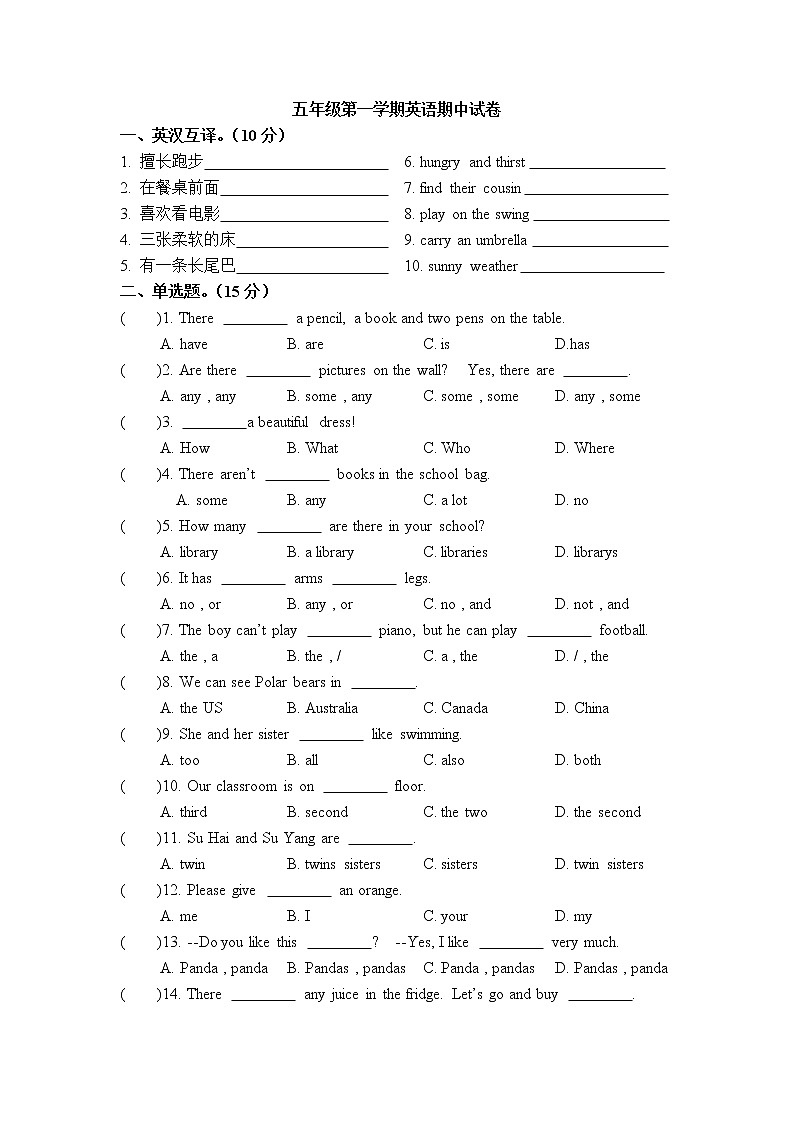 译林版五年级上册英语期中试题徐州鼓楼01