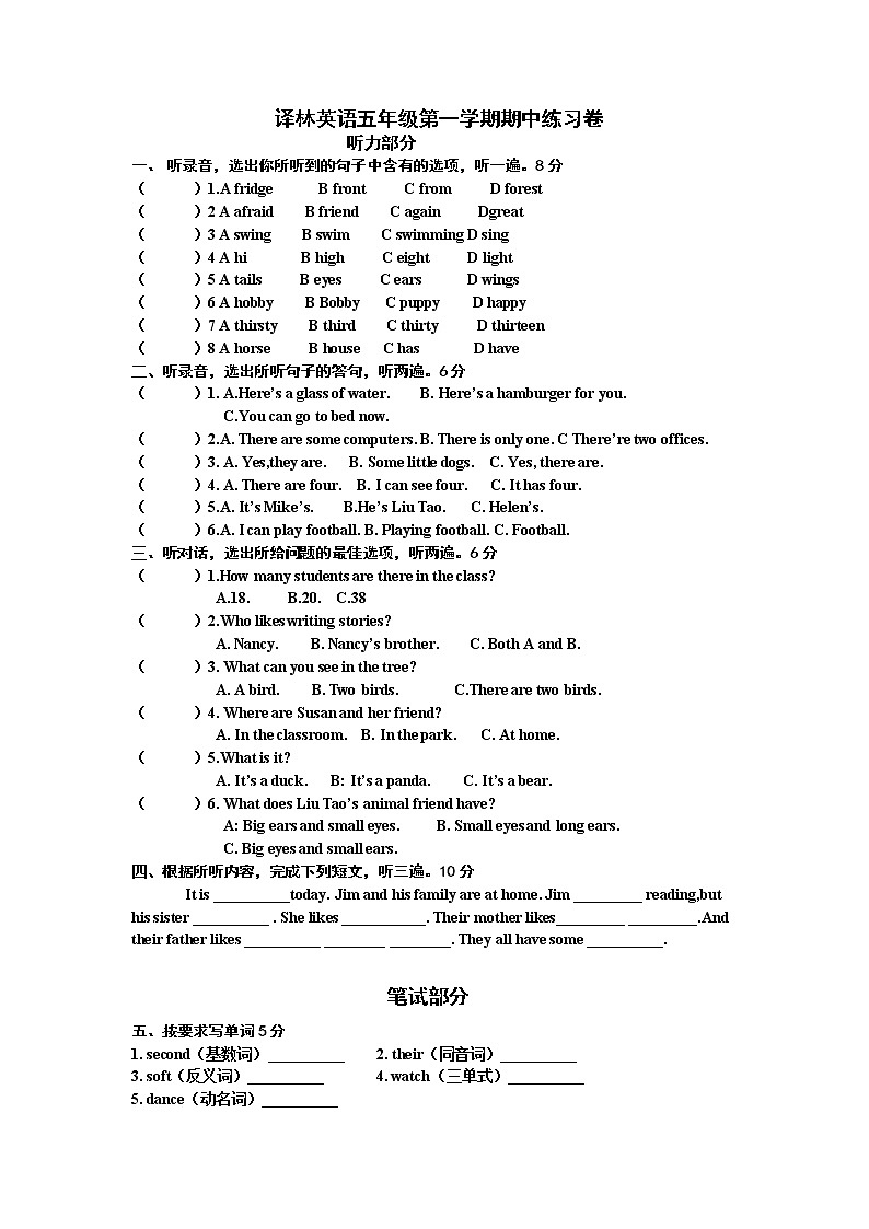 译林版五年级上册英语5A期中考试试卷及答案第1页
