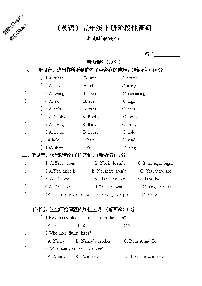 译林英语五年级上册期中调研卷第1页