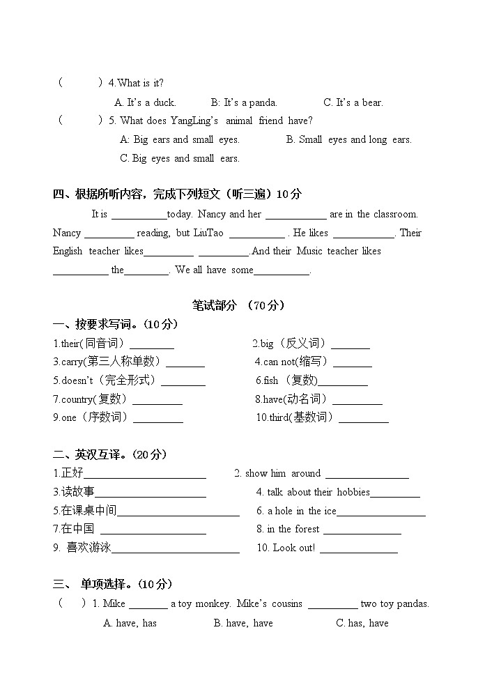 译林英语五年级上册期中调研卷第2页