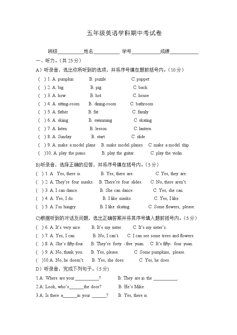 译林英语五年级上册5A期中考试试卷（一起）第1页