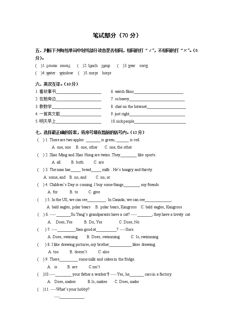 译林版五上英语期中测试卷第2页