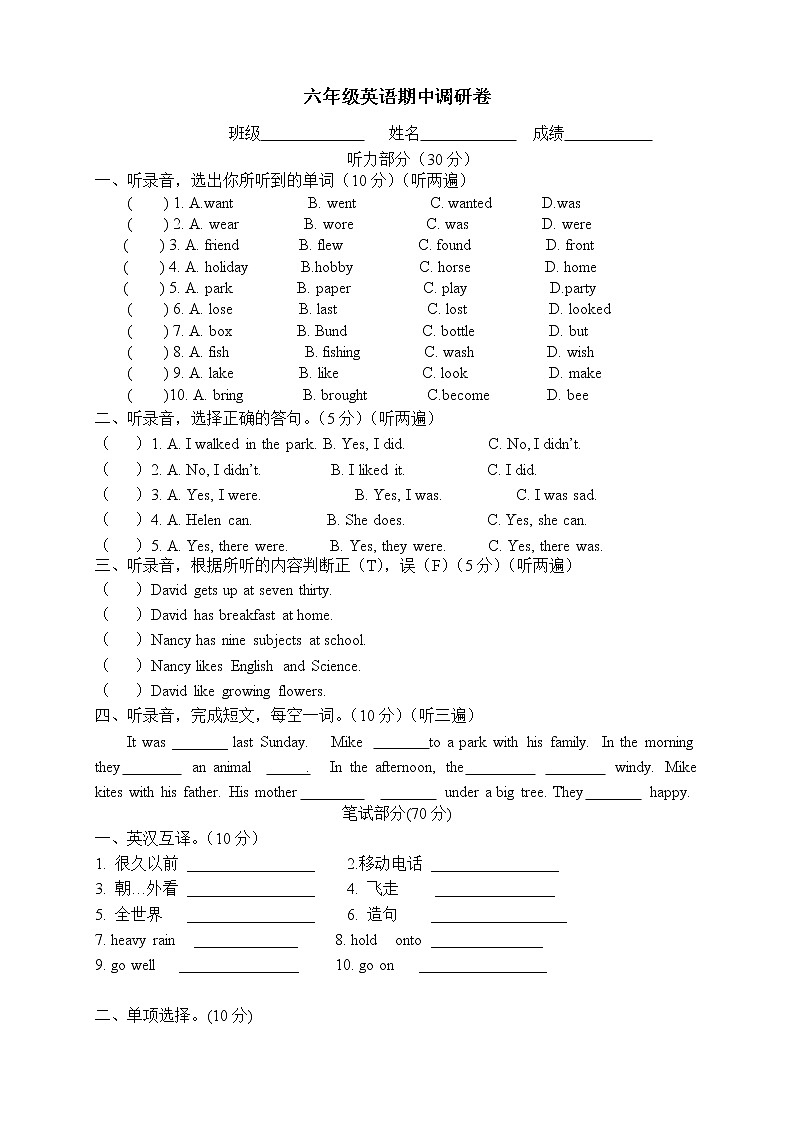 译林版六年级上册英语6A期中调研卷01