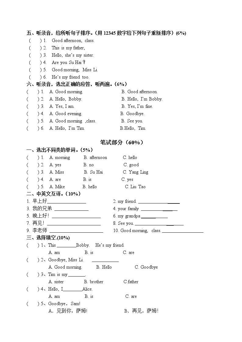 译林版三上英语期中测试卷02
