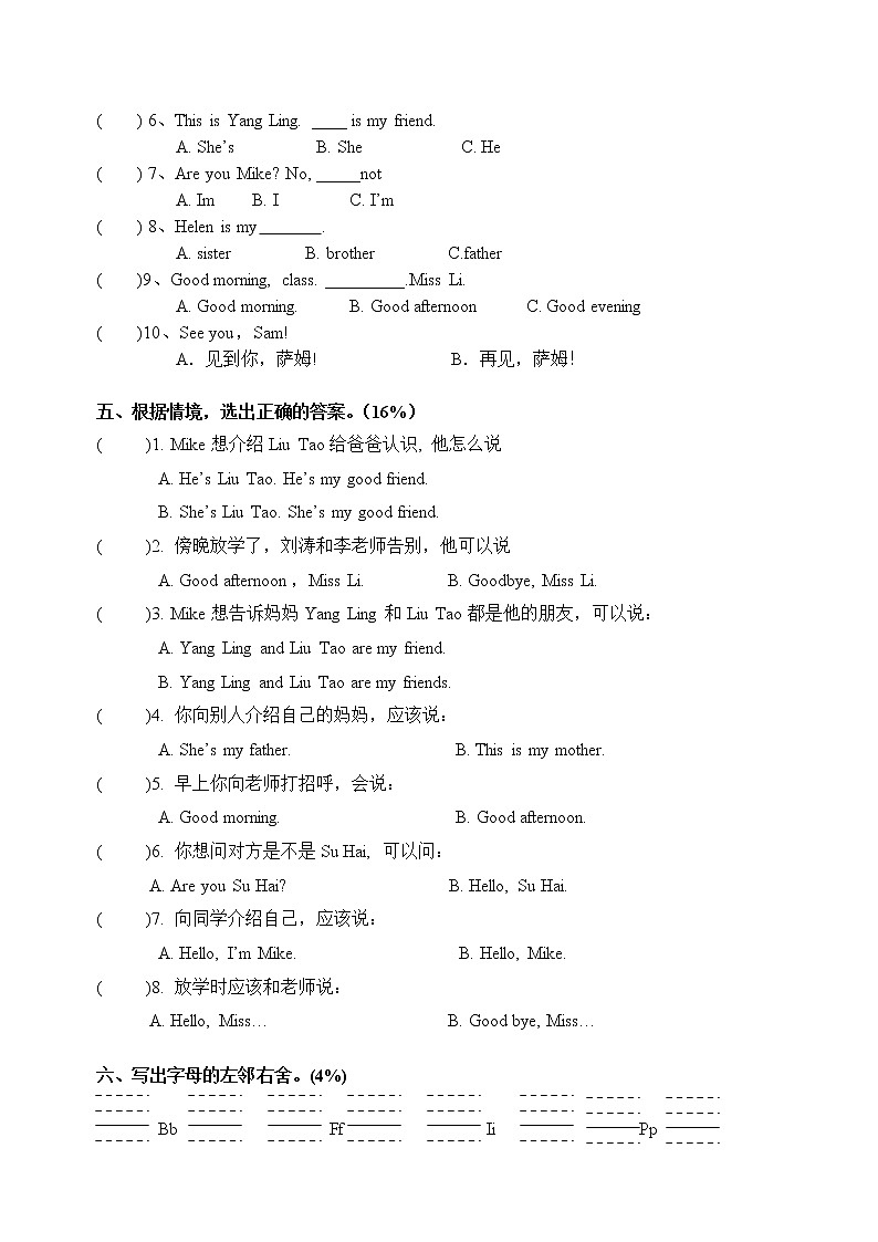 译林版三上英语期中测试卷03