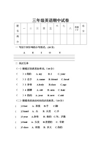 译林版三上英语上学期一起牛津英语三年级期中试卷及答案