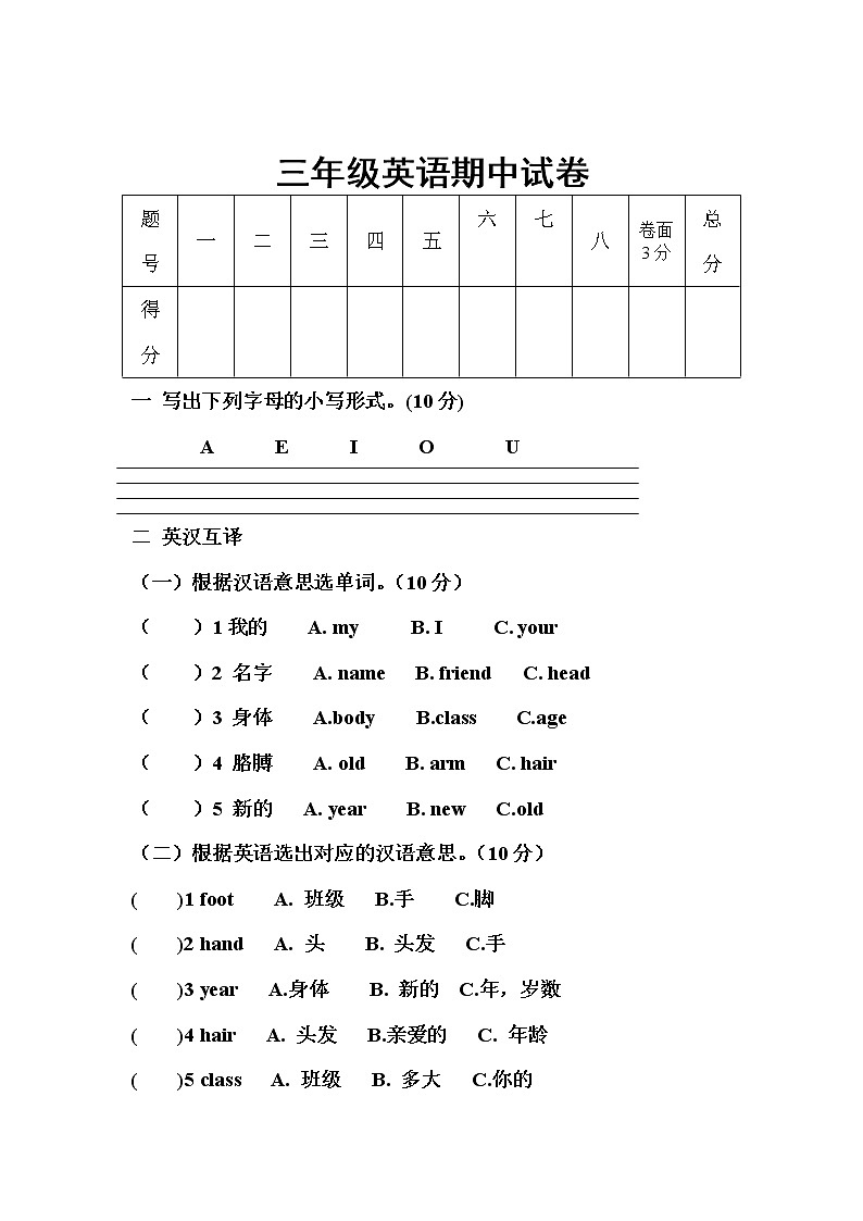 译林版三上英语上学期一起牛津英语三年级期中试卷及答案01