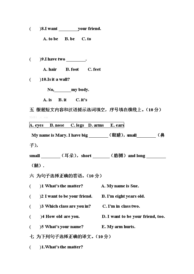 译林版三上英语上学期一起牛津英语三年级期中试卷及答案03