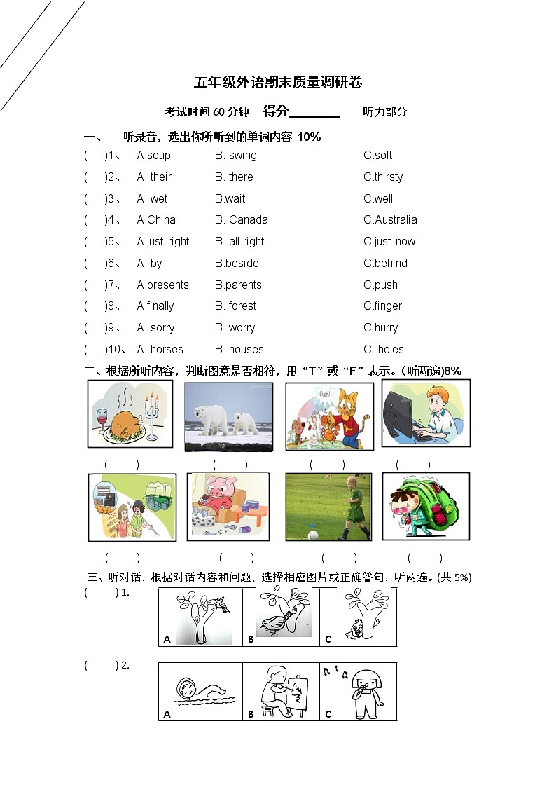 译林版五上英语5A期末试卷及听力01