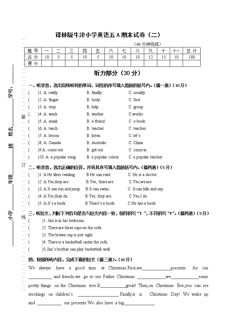 译林英语五年级上册期末考试卷 -相城区01