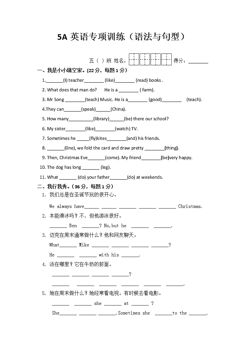 译林版英语五年级上英语期末专题训练-语法与句型-译林版(三起)(2014秋-无答案)第1页