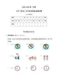 译林版五上英语省监测期末模拟卷3