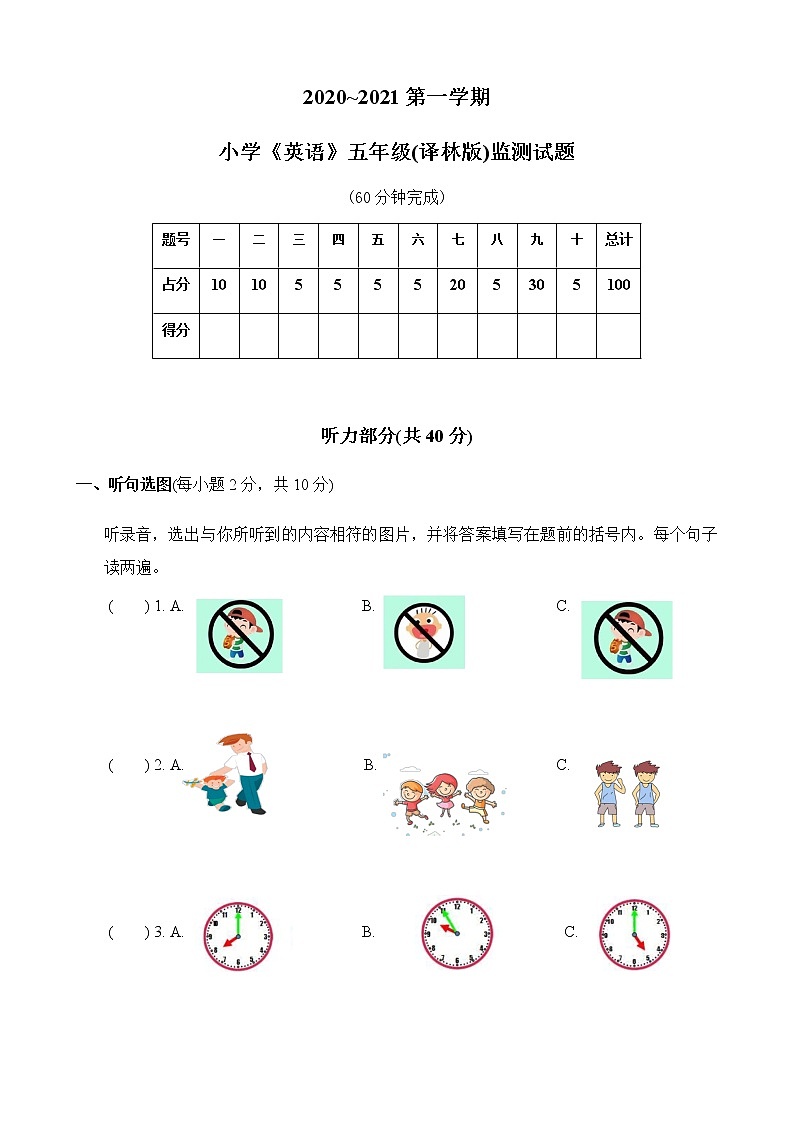 译林版五上英语省监测期末模拟卷301