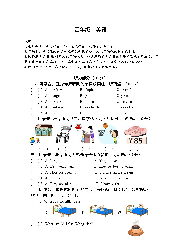 译林版四年级上册英语期末试卷01