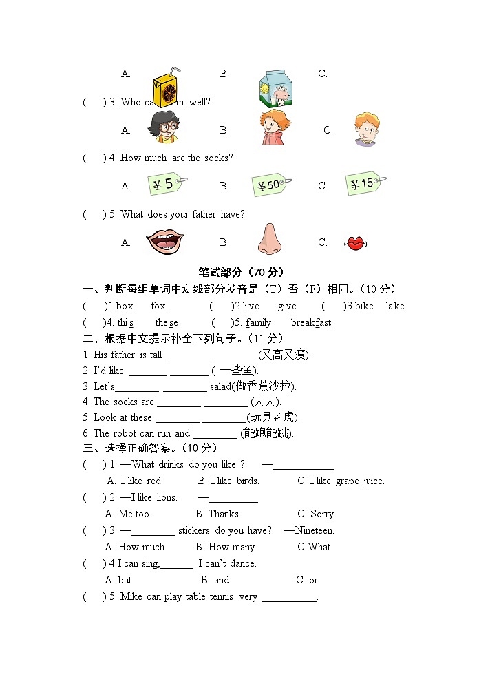 译林版四年级上册英语期末试卷02