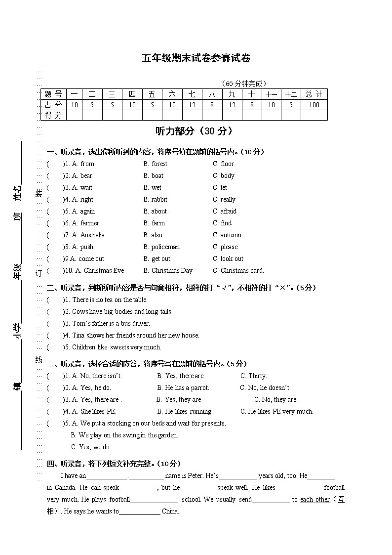 译林英语五年级上册期末考试卷第1页