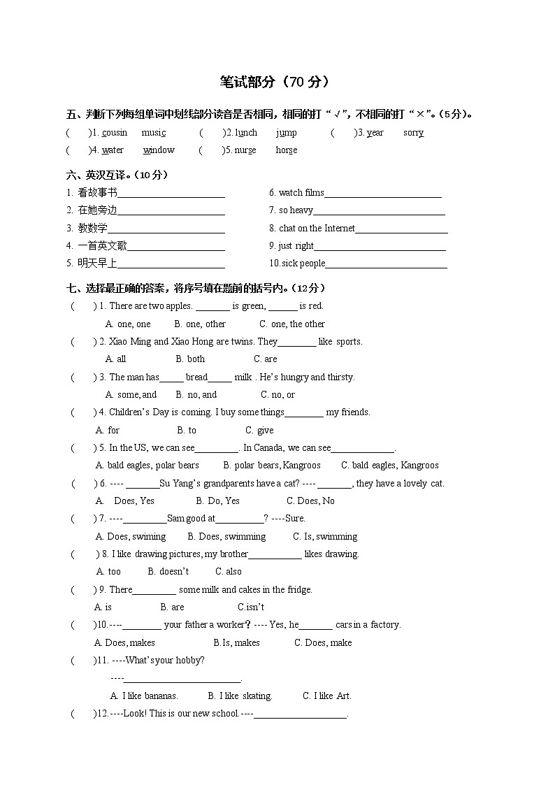 译林英语五年级上册期末考试卷第2页