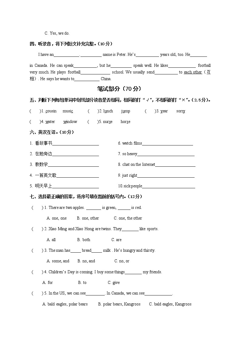 译林版五年级上册英语期末2练习题第2页