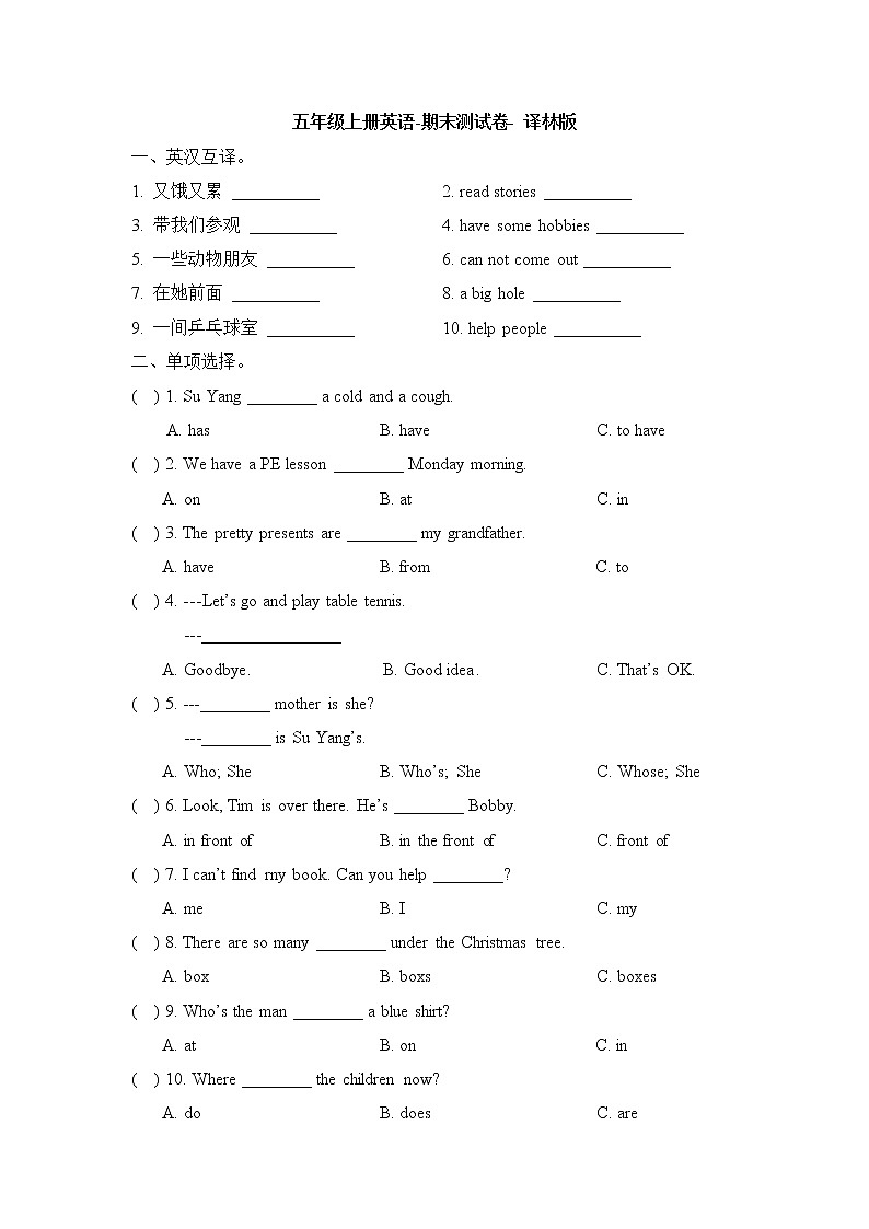 译林版英语五年级上册英语期末测试卷- 译林版（含答案）01