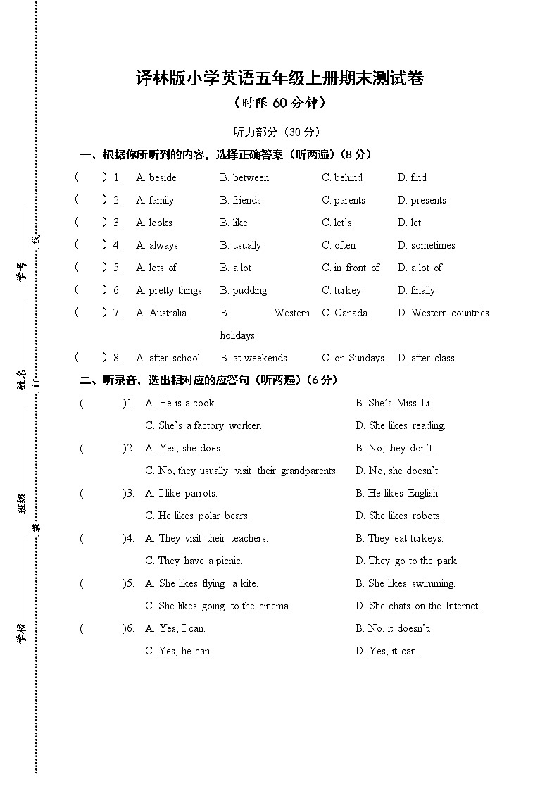 译林版五上英语期末检测卷第1页