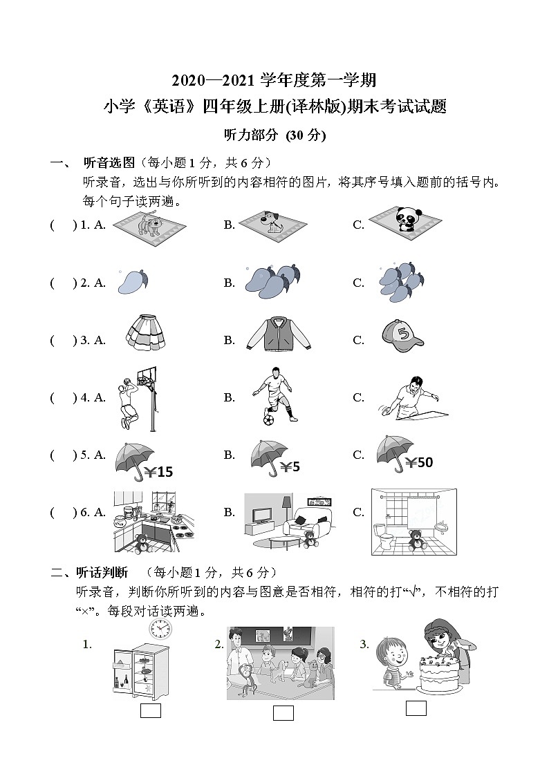 2020年秋学期小学《英语》四年级上册(译林版)期末考试试题第1页