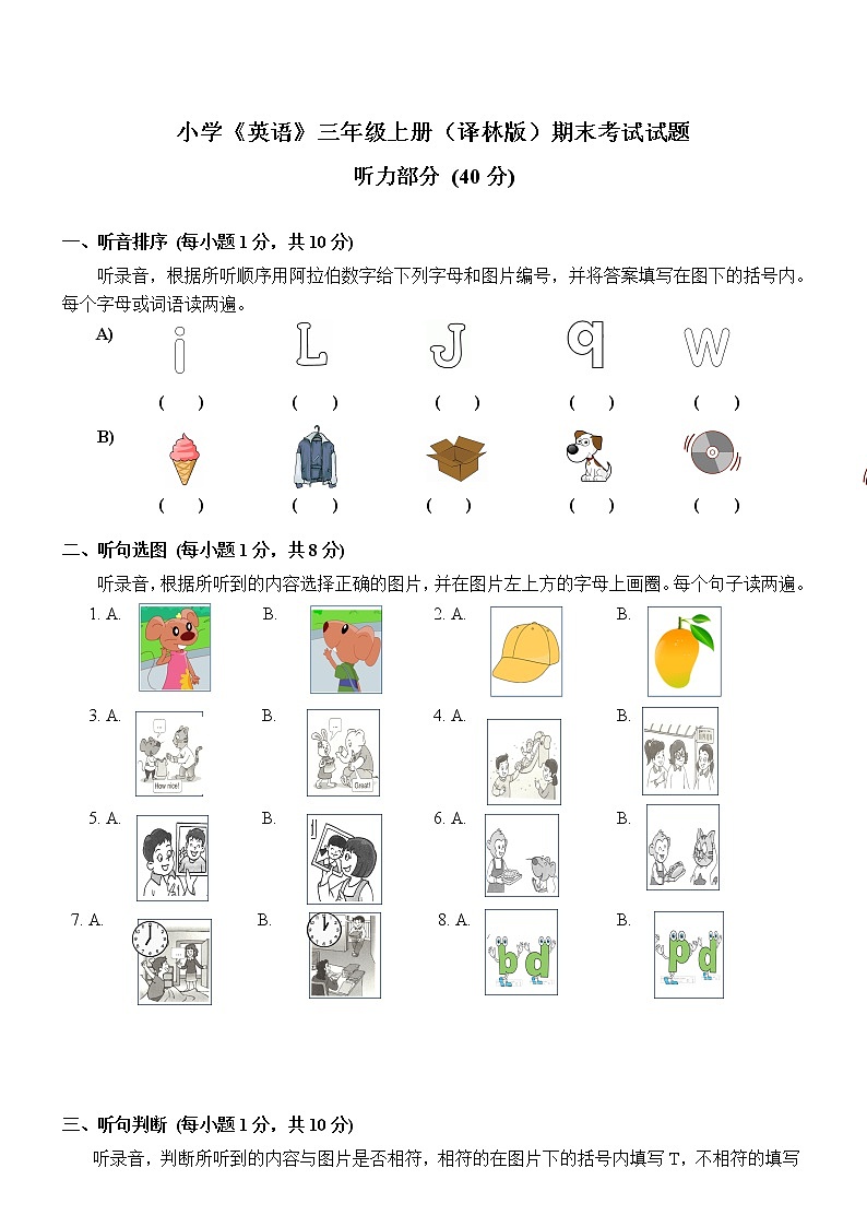 译林版三上英语3上期末英语试题（无答案）第1页