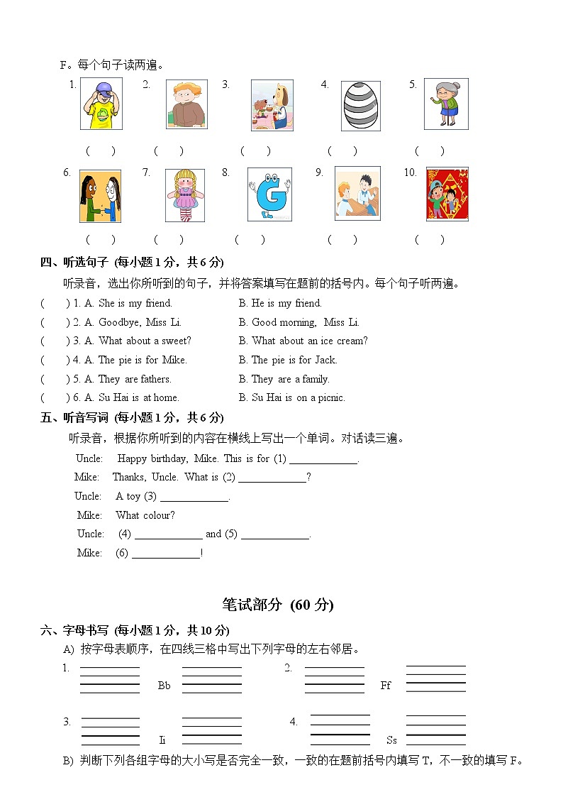 译林版三上英语3上期末英语试题（无答案）第2页
