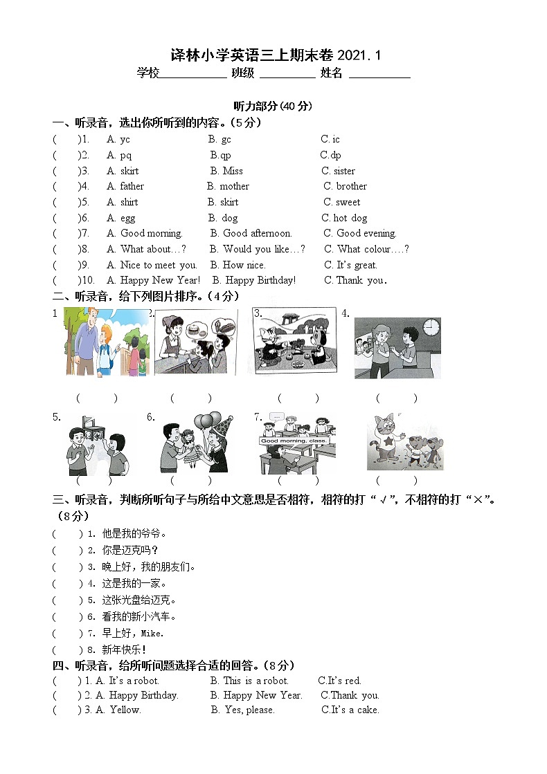 译林版三上英语期末测试卷01