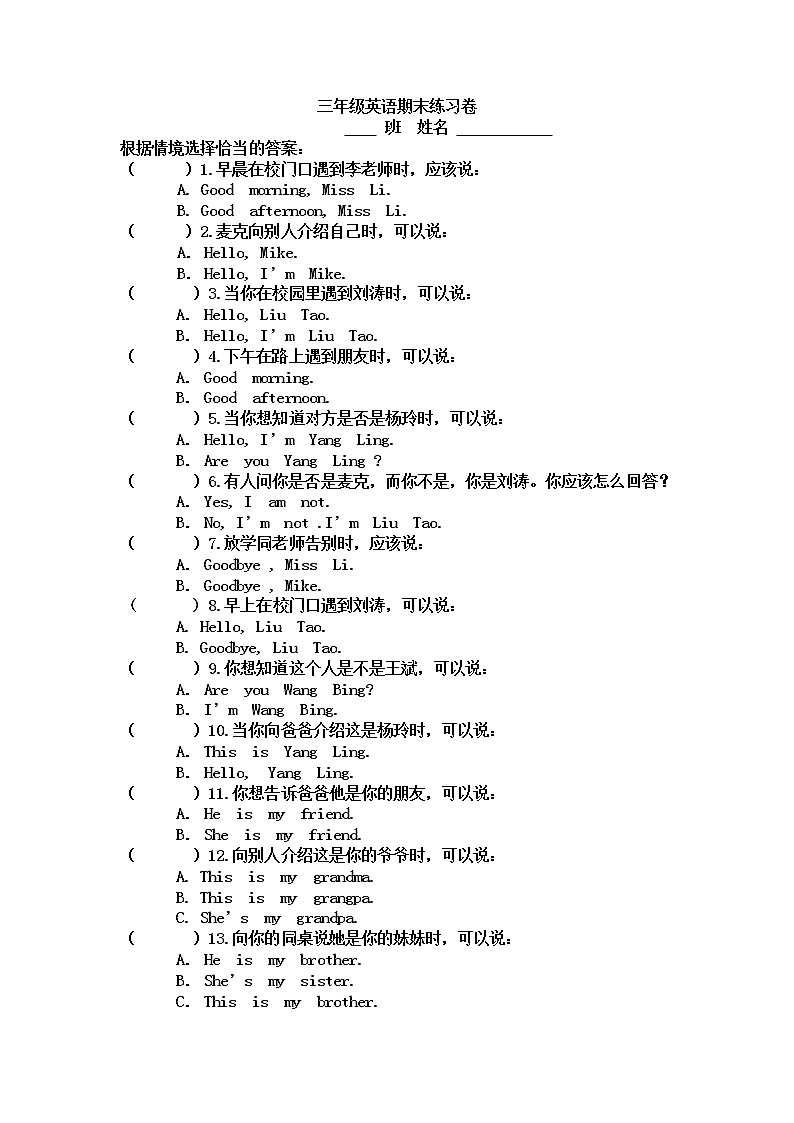 译林版三上英语3A三年级英语期末练习卷（三）第1页