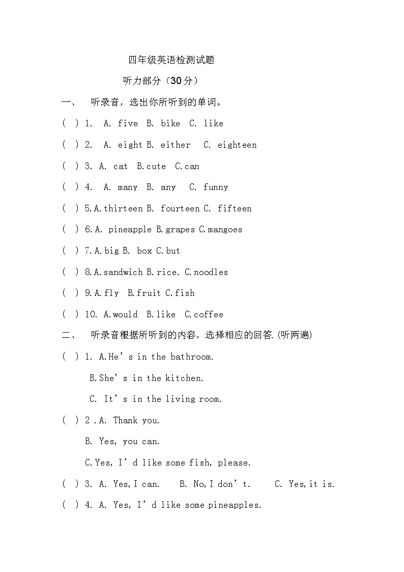 译林版小学英语四年级上册期末试卷第1页