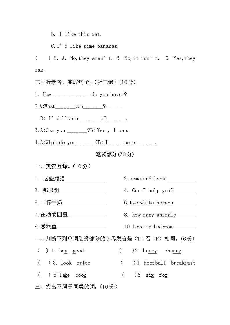 译林版小学英语四年级上册期末试卷第2页
