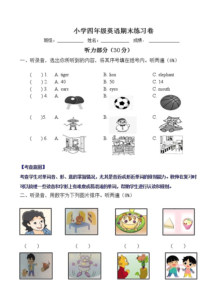译林版四上英语期末练习卷（完整版）第1页