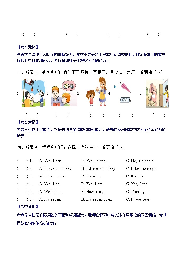 译林版四上英语期末练习卷（完整版）第2页