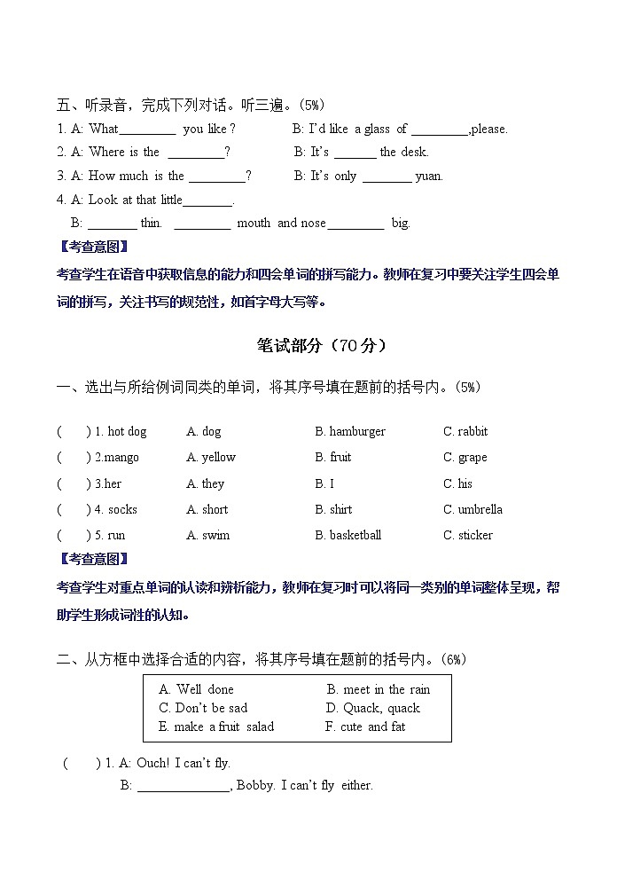 译林版四上英语期末练习卷（完整版）第3页