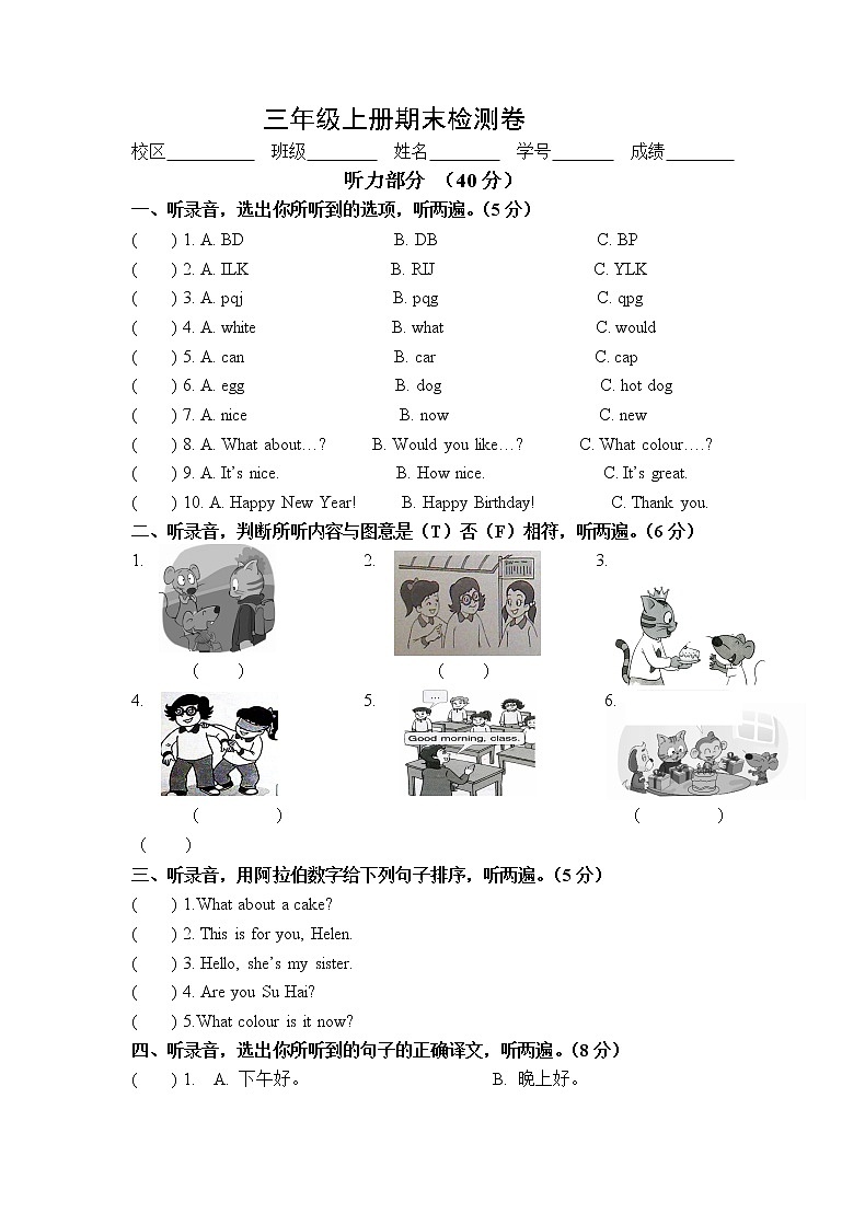 译林版三年级上册英语期末试卷第1页
