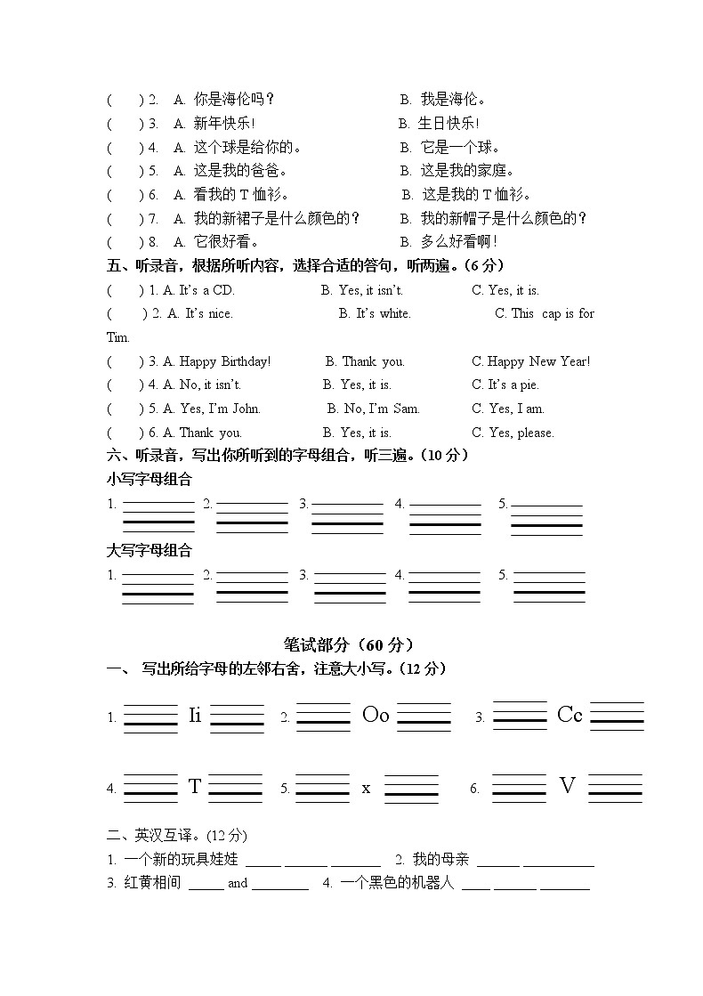 译林版三年级上册英语期末试卷第2页