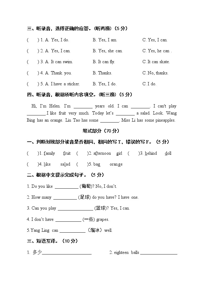 译林版四上英语期末测试02