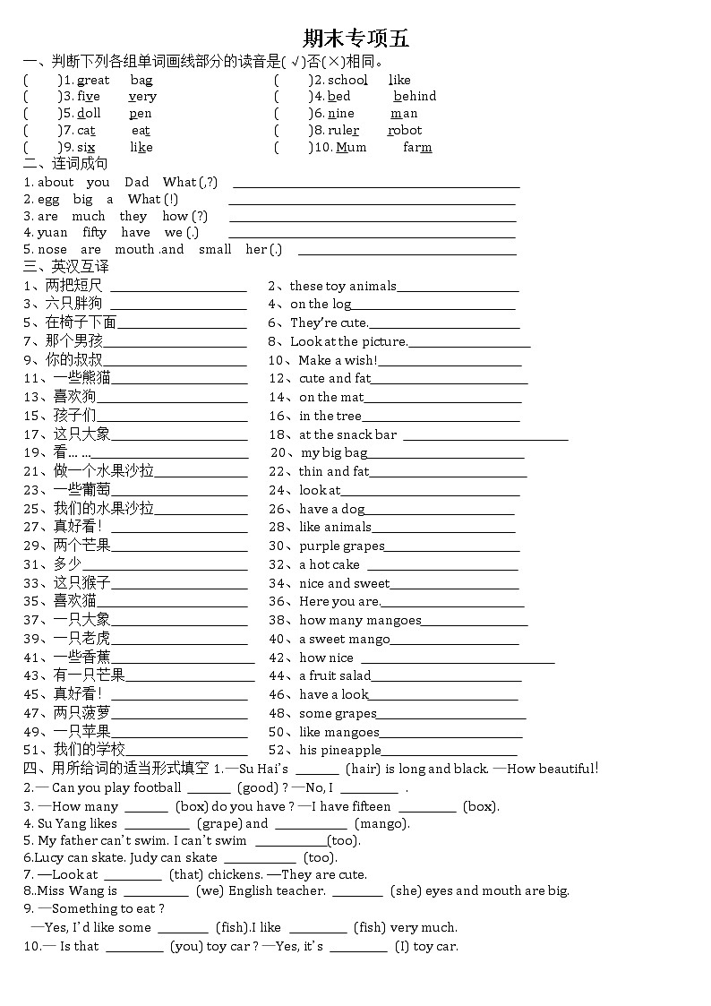 译林版四上英语期末专项二练习题01