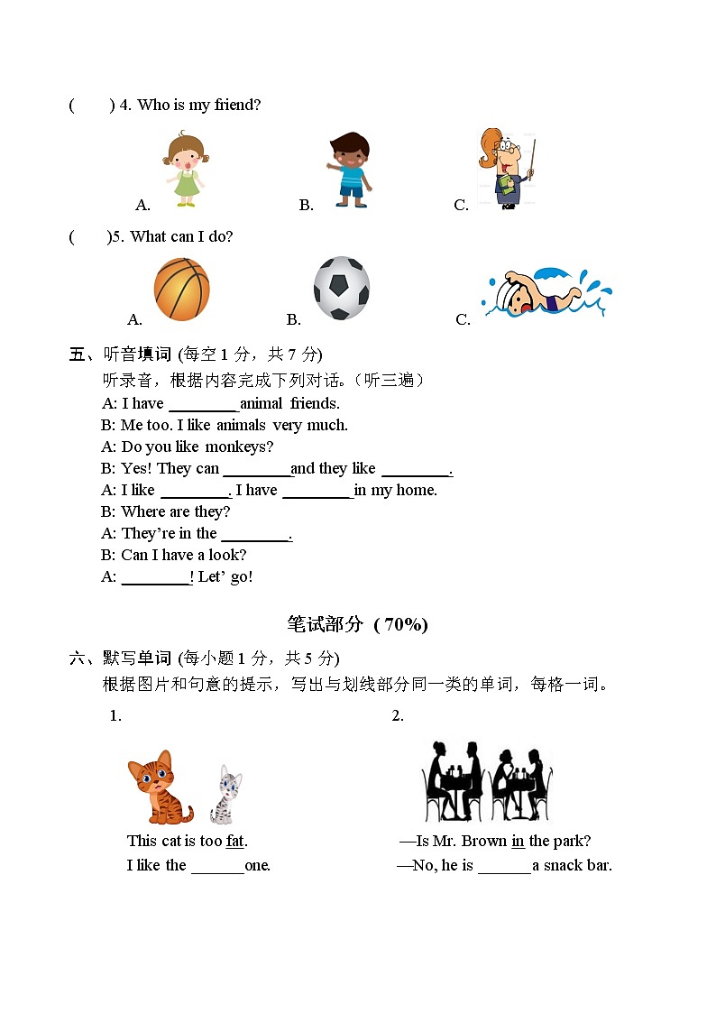 译林版四上英语期末考试试题第3页