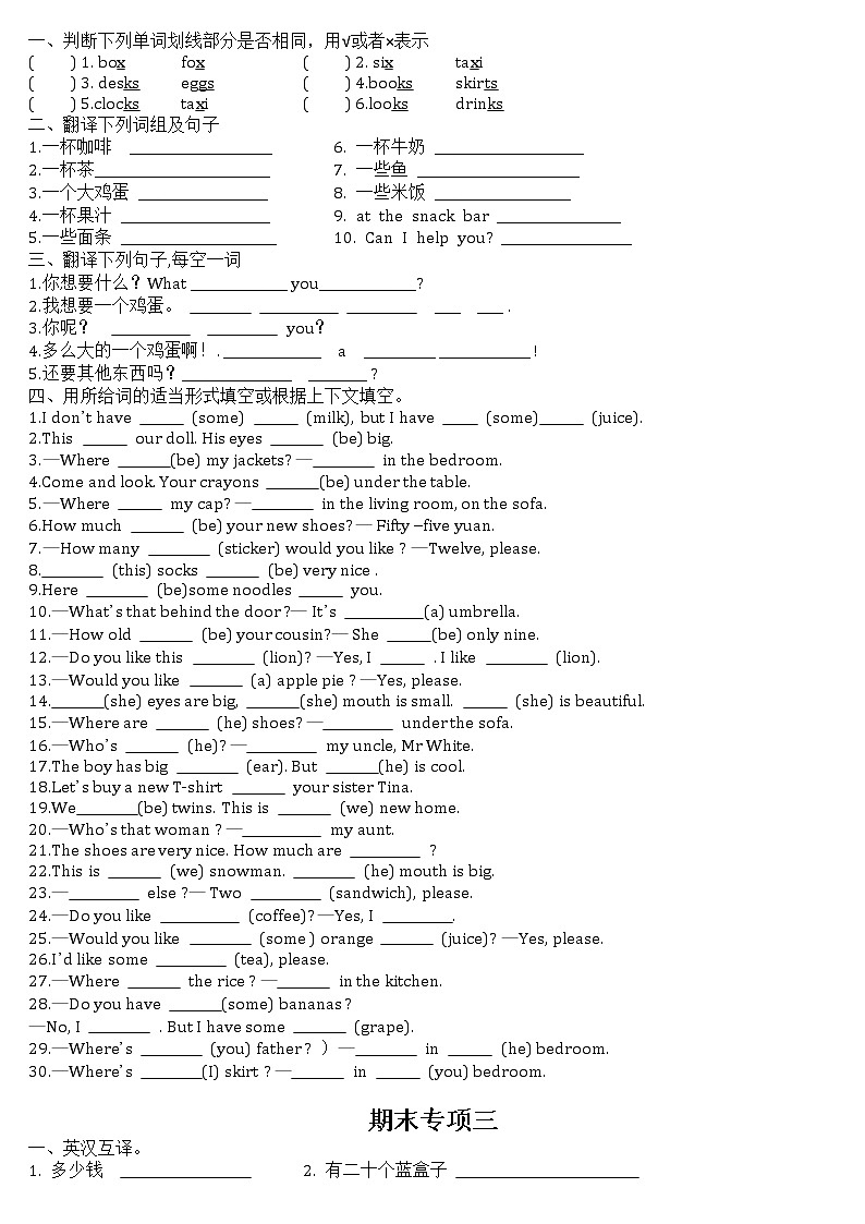 译林版四上英语期末专项一练习题02