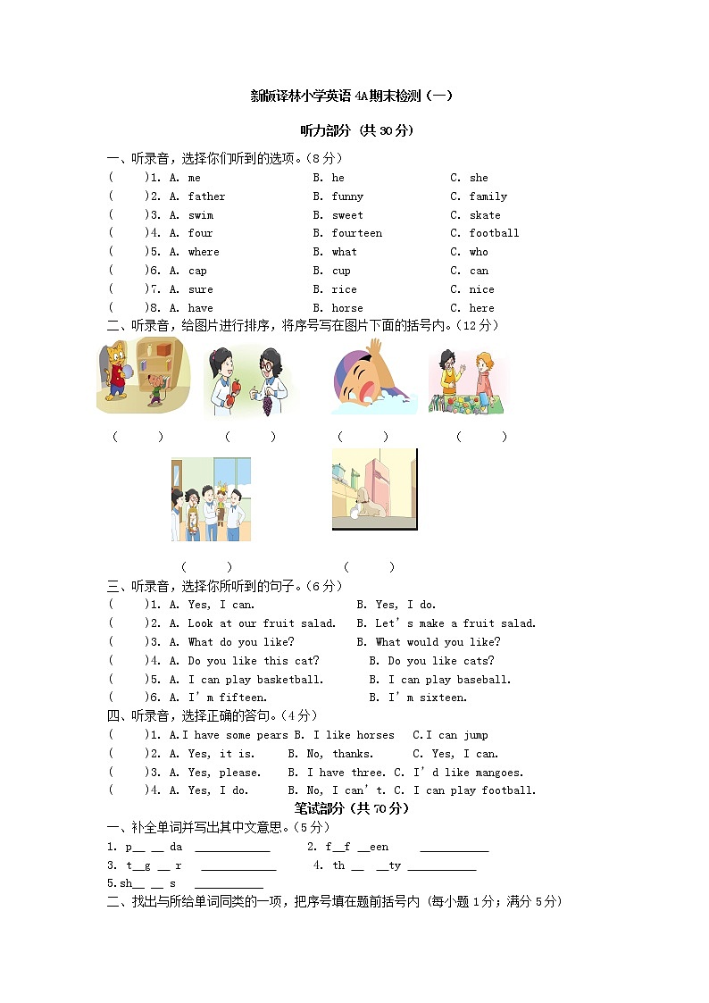 新译林四年级上册英语4A期末试卷及答案第1页