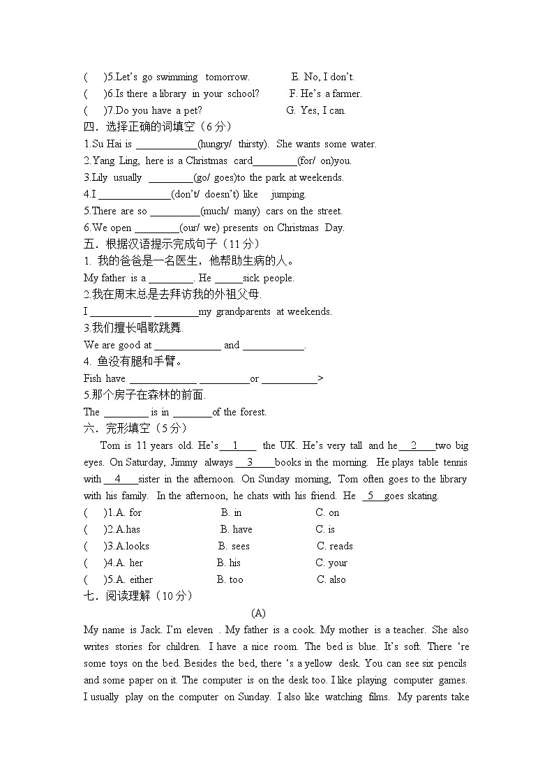 译林版英语五年级上册英语期末试题 江苏省泗阳县2018-2019第一学期素质教育学业水平调研B卷 译林版（三起）（无答案）02
