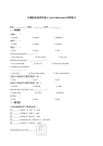 英语四年级上册Unit 4 My home综合与测试当堂检测题