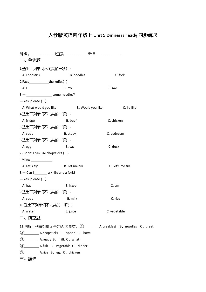人教版英语四年级上Unit 5 Dinner is ready同步练习01