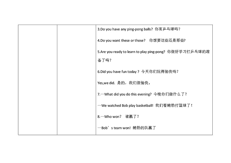 六年级下(冀教版)  知识点汇总第3页