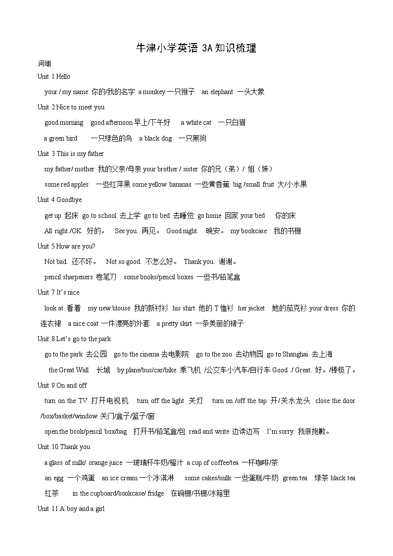 译林版三上英语3A知识梳理学案01