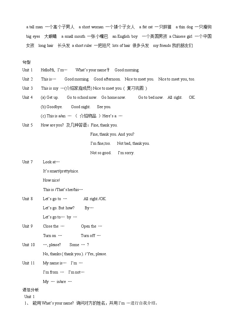 译林版三上英语3A知识梳理学案02