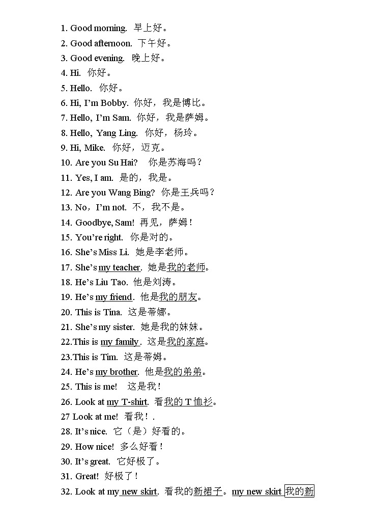 译林版三上英语Unit1-8句子整理学案01