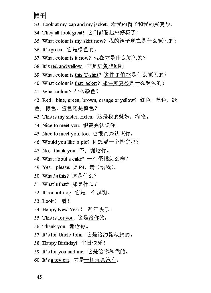 译林版三上英语Unit1-8句子整理学案02